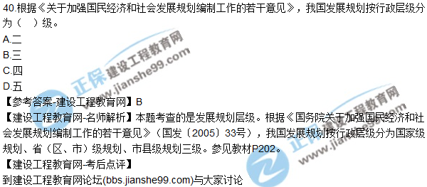 2017年咨詢工程師《宏觀經濟與發(fā)展規(guī)劃》試題及答案(31-40)