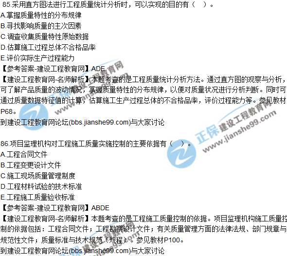 2017年監(jiān)理師質(zhì)量、投資、進(jìn)度控制試題及答案