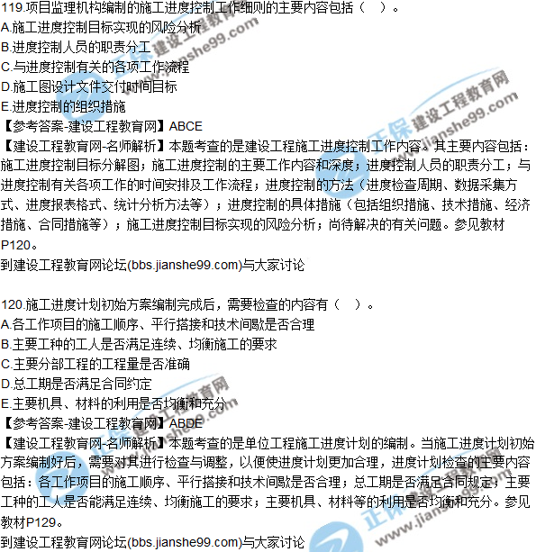 2017監(jiān)理質(zhì)量、投資、進(jìn)度控制試題及答案