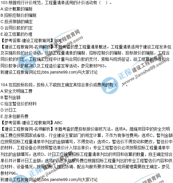 2017監(jiān)理師質(zhì)量、投資、進(jìn)度控制試題及答案