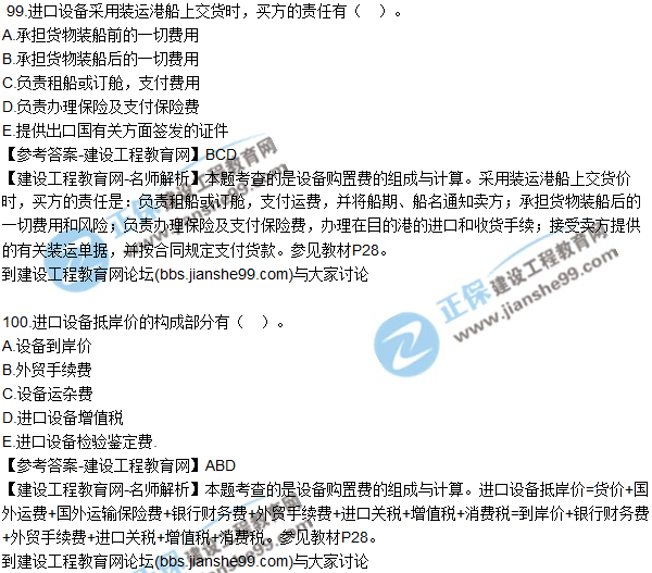 2017監(jiān)理師質(zhì)量、投資、進(jìn)度控制試題及答案