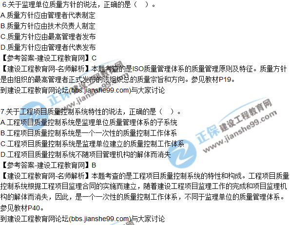 2017年監(jiān)理師質(zhì)量、投資、進度控制試題及答案
