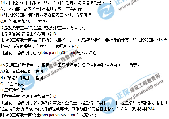 2017年監(jiān)理師質(zhì)量、投資、進(jìn)度控制試題及答案