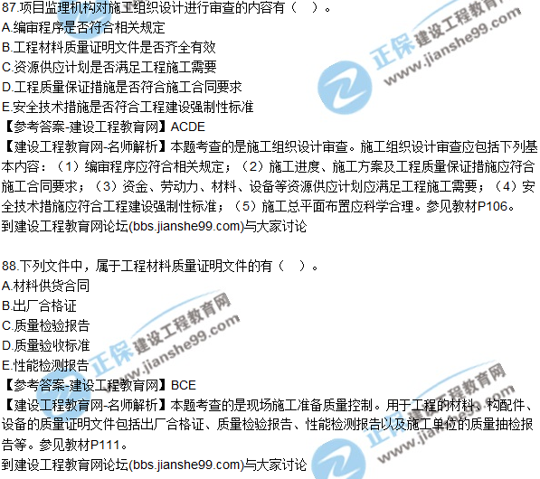 2017年監(jiān)理師質(zhì)量、投資、進(jìn)度控制試題及答案