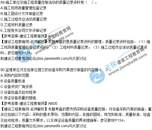 2017年監(jiān)理師質(zhì)量、投資、進(jìn)度控制試題及答案