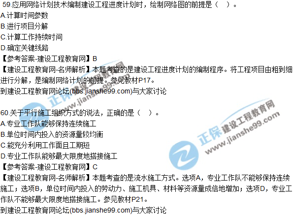 2017年監(jiān)理師質(zhì)量、投資、進(jìn)度控制試題及答案