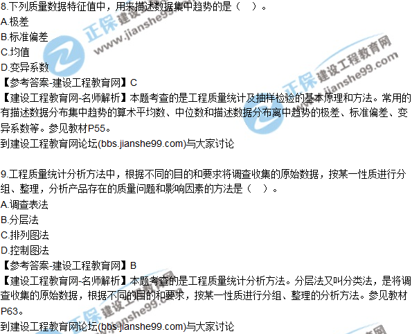 2017年監(jiān)理師質(zhì)量、投資、進度控制試題及答案