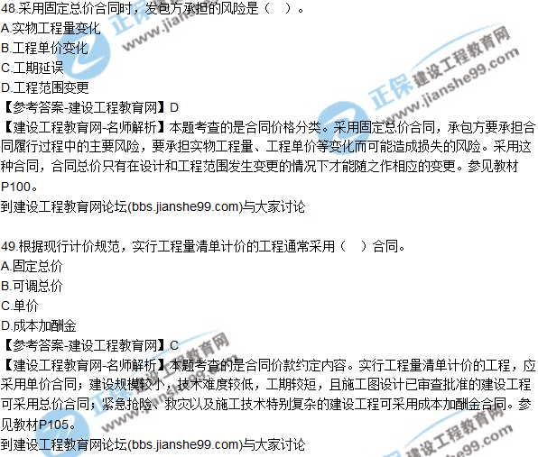 2017年監(jiān)理師質(zhì)量、投資、進(jìn)度控制試題及答案