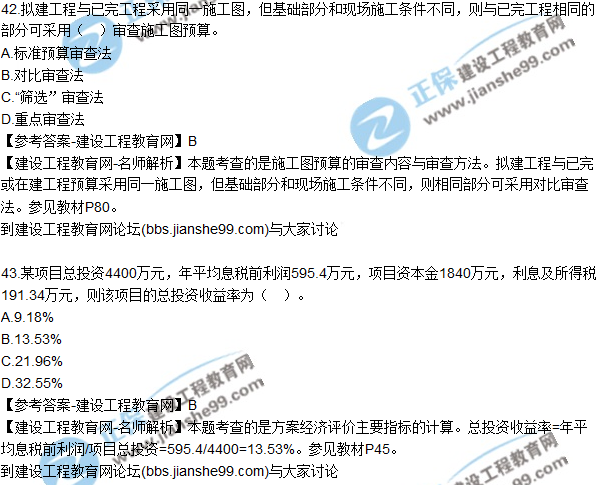 2017年監(jiān)理師質(zhì)量、投資、進(jìn)度控制試題及答案