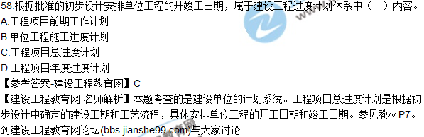 2017年監(jiān)理師質(zhì)量、投資、進(jìn)度控制試題及答案