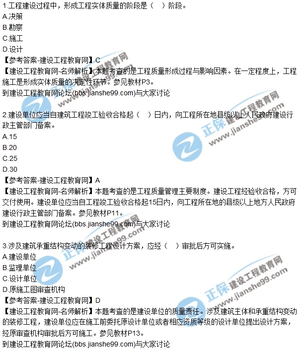 2017年監(jiān)理師質(zhì)量、投資、進度控制試題及答案