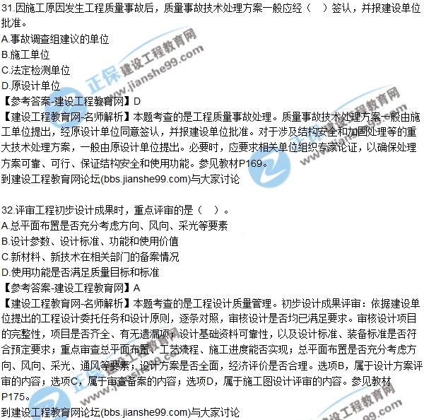 2017年監(jiān)理師質(zhì)量、投資、進(jìn)度控制試題及答案