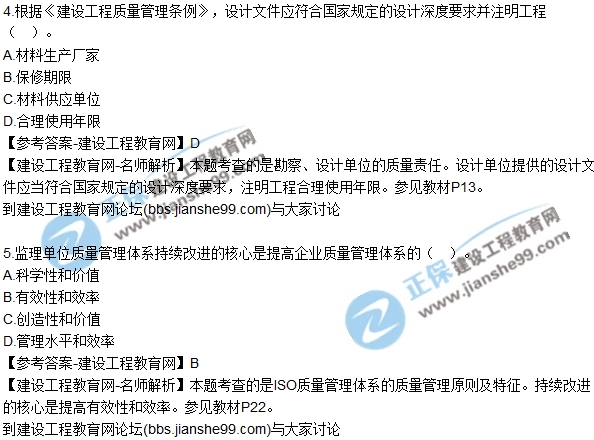 2017年監(jiān)理師質(zhì)量、投資、進度控制試題及答案