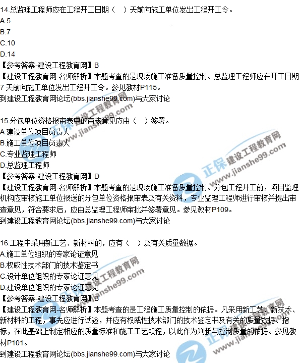 2017年監(jiān)理師質(zhì)量、投資、進(jìn)度控制試題及答案