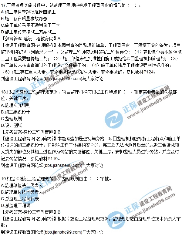 2017年監(jiān)理師質(zhì)量、投資、進(jìn)度控制試題及答案