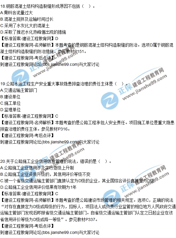 2017年二建《公路實(shí)務(wù)》試題及答案解析