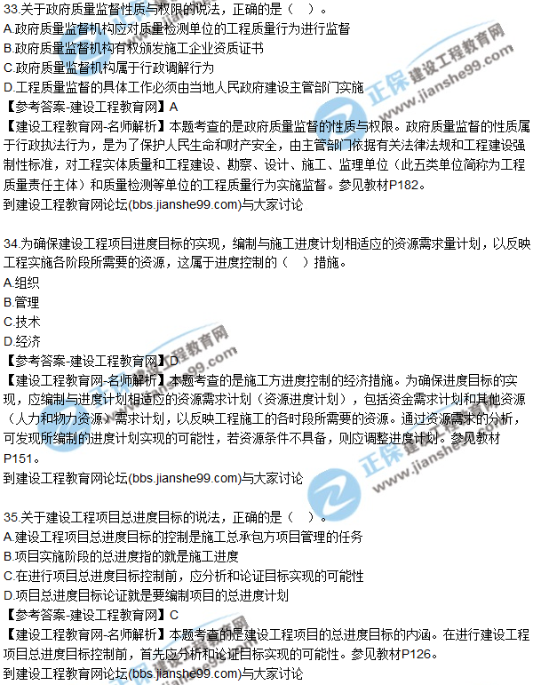 2017年二建《建設(shè)工程施工管理》試題及答案解析(31-40)