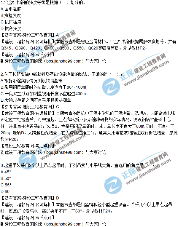 2017年二級建造師《機(jī)電實務(wù)》試題及答案解析（1-10）