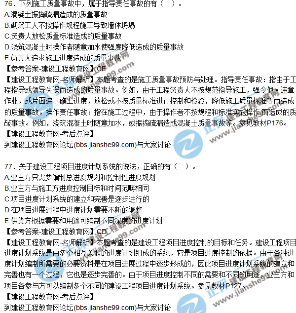 2017年二建《施工管理》試題及答案解析(71-80)