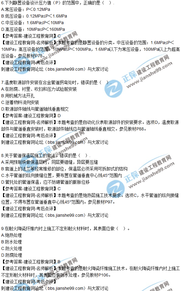 2017年二級建造師《機(jī)電實務(wù)》試題及答案解析（1-10）