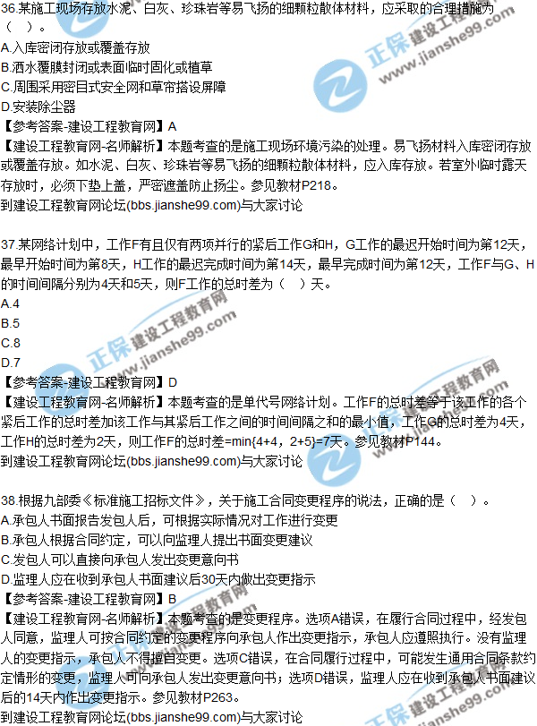 2017年二建《建設(shè)工程施工管理》試題及答案解析(31-40)
