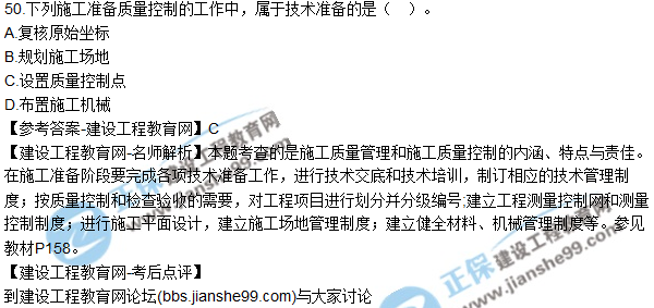 2017年二建《施工管理》試題及答案解析(41-50)