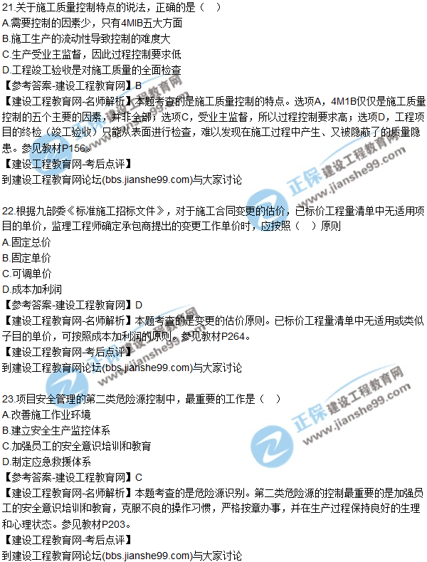 2017年二建《建設工程施工管理》試題及答案解析(21-30)