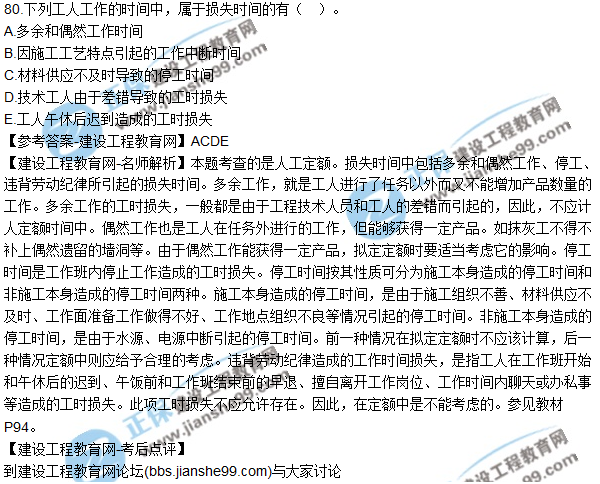 2017年二建《施工管理》試題及答案解析(71-80)