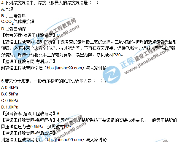 2017年二級建造師《機(jī)電實務(wù)》試題及答案解析（1-10）