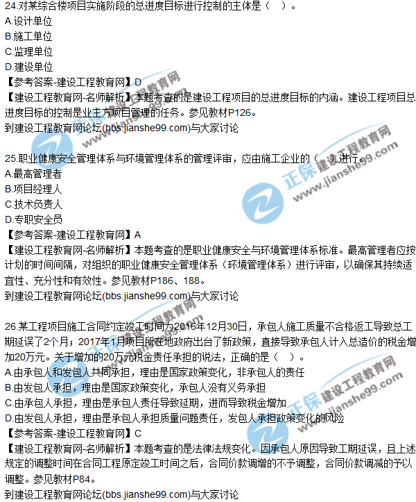 2017年二建《建設工程施工管理》試題及答案解析(21-30)