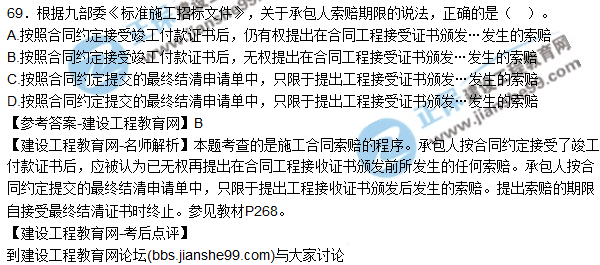 2017年二建《施工管理》試題及答案解析(61-70)