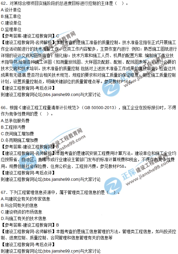 2017年二建《施工管理》試題及答案解析(61-70)
