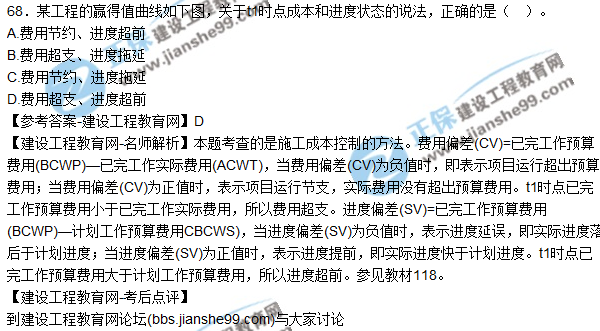 2017年二建《施工管理》試題及答案解析(61-70)