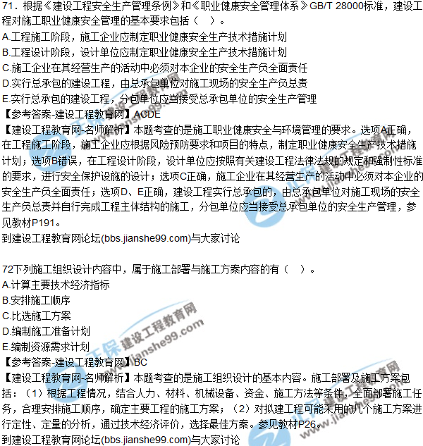 2017年二建《施工管理》試題及答案解析(71-80)