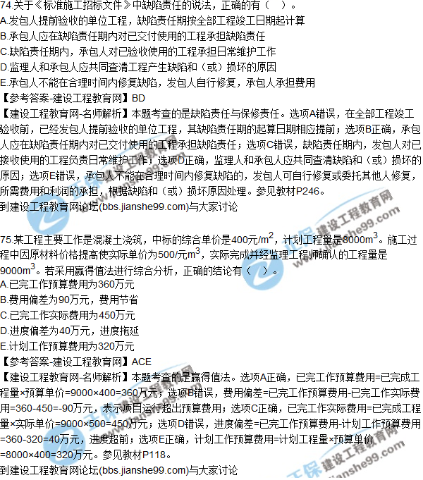 2017年二建《施工管理》試題及答案解析(71-80)