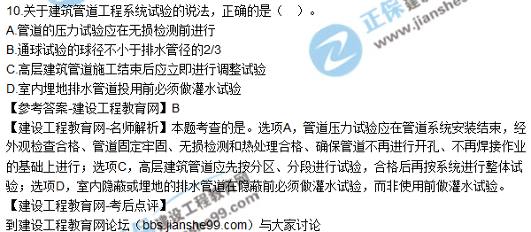 2017年二級建造師《機(jī)電實務(wù)》試題及答案解析（1-10）