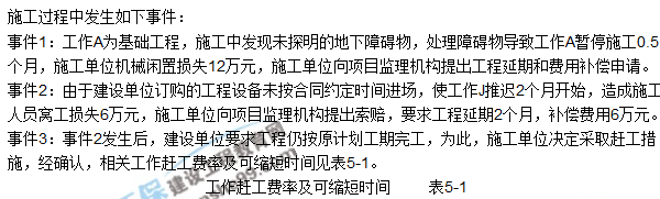 2017監(jiān)理工程師《案例分析》試題及答案解析(案例五)