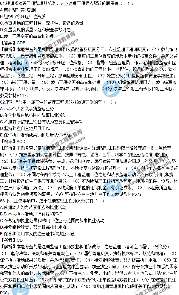 2017監(jiān)理工程師《理論與法規(guī)》試題及答案解析(61-70)