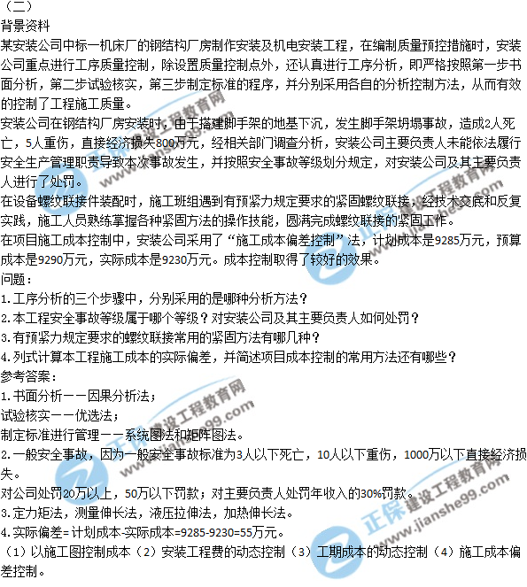 2017年二級建造師《機(jī)電實(shí)務(wù)》試題及答案解析