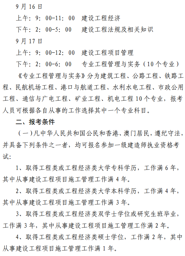 浙江關(guān)于做好2017年度一級(jí)建造師資格考試考務(wù)工作的通知 