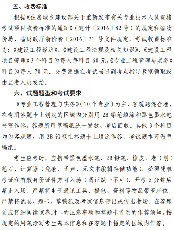 浙江關(guān)于做好2017年度一級(jí)建造師資格考試考務(wù)工作的通知 