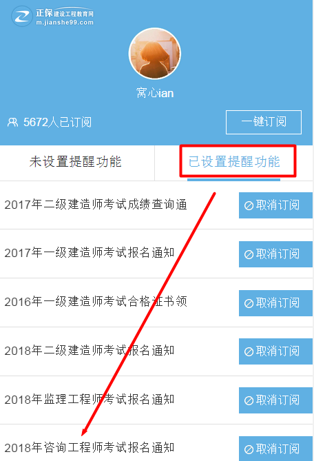 怕錯過2018年咨詢工程師考試？我有微信一鍵訂閱