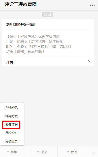 怕錯過2018年咨詢工程師考試？我有微信一鍵訂閱