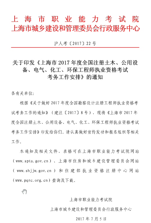 �Ϻ���2017���ȫ��(gu��)ע��(c��)�h(hu��n)�����̎���ԇ������֪ͨ