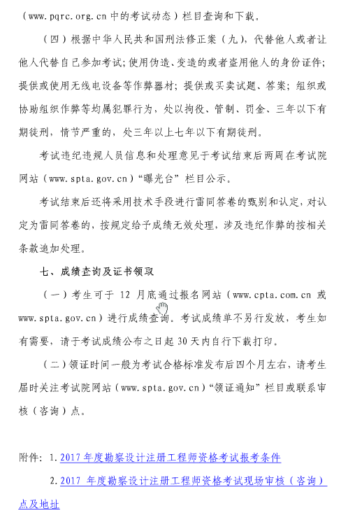 �Ϻ���2017���ȫ��(gu��)ע��(c��)�h(hu��n)�����̎���ԇ������֪ͨ