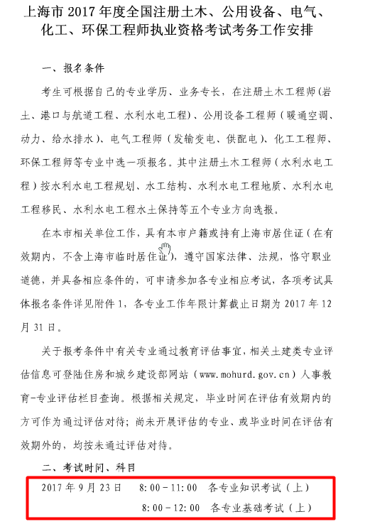 �Ϻ���2017���ȫ��(gu��)ע��(c��)�h(hu��n)�����̎���ԇ������֪ͨ