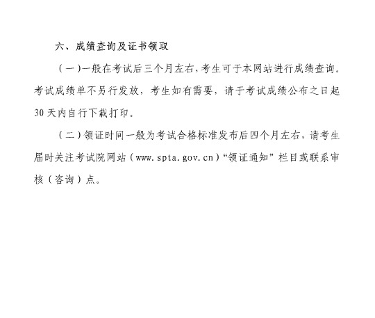 上海2017年度房地產估價師資格考試報名的通知