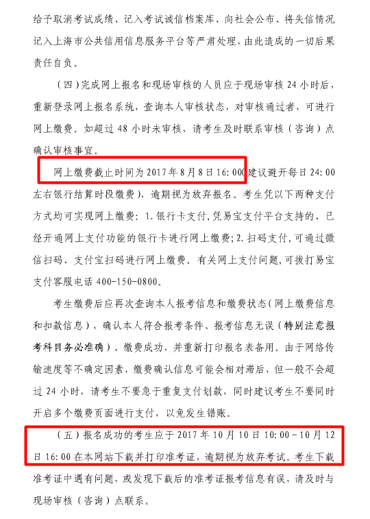 上海2017年度房地產估價師資格考試報名的通知