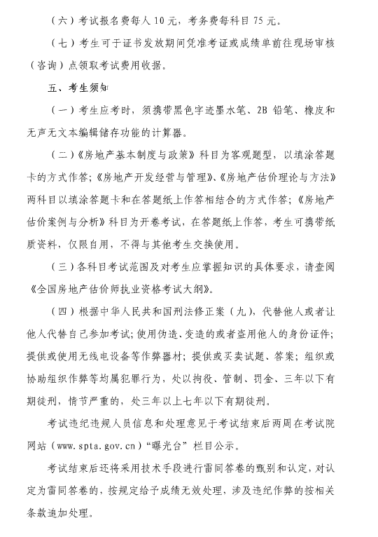 上海2017年度房地產估價師資格考試報名的通知