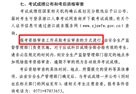 浙江2017安全工程師考試考后審核相關信息